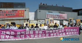 회사는 용역 동원 중단하고 정부는 노정교섭 응하라