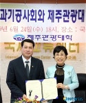 제주관광대학-치과기공사회 협약 체결