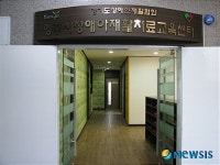 양주시, 장애아재활치료교육센터 운영개시