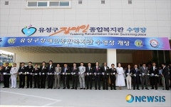 대전 유성구 장애인종합복지관 수영장 개장
