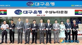 대구은행 수성뉴타운점 개점