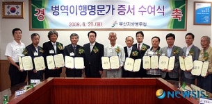 부산병무청, 병역이행 명문가에 인증서 수여