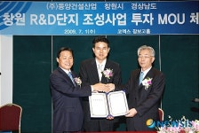창원시-동양건설산업, 창원 R&D단지 투자양해각서 체결