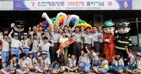 서울시민안전체험관 안전체험방문 100만명 돌파