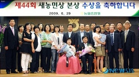 새농민상 본상 및 대통령 표창 수상