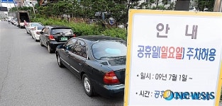 공휴일 주차 허용된 도로변