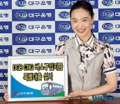 대구은행, CNG 버스구입자금 특별대출