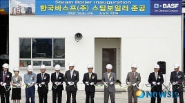 한국바스프, 스팀공장 준공식 테이프 커팅