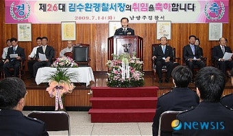 김수환 남양주경찰서장 취임