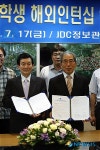 JDC-제주대학교 대학생 해외인텁쉽 협약식
