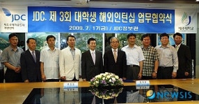 JDC-제주대학교 대학생 해외인턴쉽 협약식