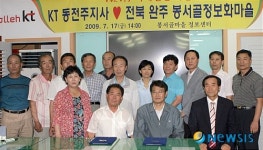 KT동전주지사-완주 봉서골 자매결연