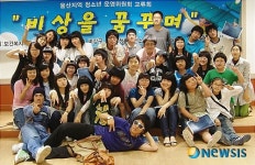 청소년문화의집協 운영위원 연합교류회 열어