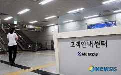 <지하철 9호선>고속버스터미널 역에 설치된 고객안내센터