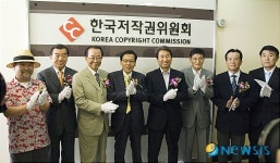 한국저작권위원회 출범식