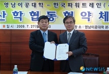 영남이공대와 한국파워트레인 산학협약