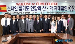 구미1대학 스페인합기도협회와 자매결연