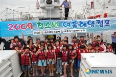 속초해경 청소년 여름해양캠프 개최