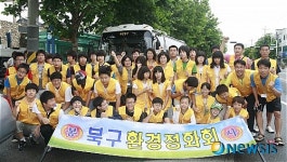 울산 북구환경정화위 청소년 봉사단 하계캠프 열어