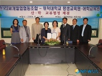 위덕대 평생교육원, 한국소프트웨어개발업협동조합과 산학 교류협정 체결