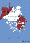 사할린 미주호마을의 비극 책 표지