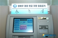장애인 차별하나…은행 ATM기 이용은 너무 높은 벽