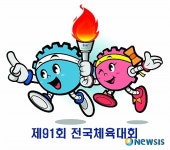 2010년 경남서 열리는 전국체전 상징물 확정