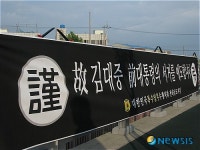 <김대중전대통령서거>서거를 애도합니다