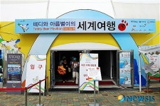 테디베어 전시관 찾은 방문객들