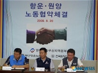 부산항운노조-원양노조 노동협약 체결