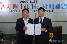 음성 마산2리-서울 동화청과 자매결연