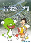 아기공룡 둘리 경남혁신도시 홍보대사로