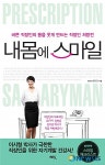 [교육·건강책]육아는 과학이다 外