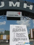 직장폐쇄 공고 붙은 금호타이어