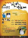 평택시, 2009 사랑의 실버가요제