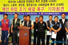 파업 20일째 맞는 울산항 예선지부