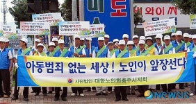 손자손자 지킴이 나선 충주 노인회