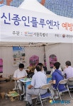 서울광장, 신종플루 예방센터