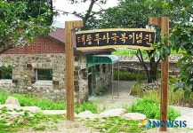 태풍 피해극복 기념관