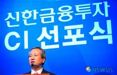 신상훈 신한금융지주 사장의 축사