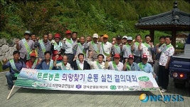 영덕, 푸른농촌 희망찾기 운동 농촌지도자회가 앞장선다