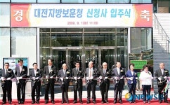 대전지방보훈청, 월평동 새청사 입주