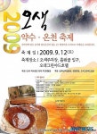 설악산 오색 약수.온천 축제 열려