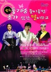 거창군, 천년의 소리 퓨전국악 한마당