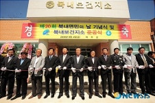 여주군, 북내면 보건지소 준공 포즈취하는 내빈들