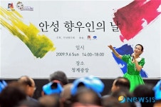 안성 향우인의 날 행사 개최