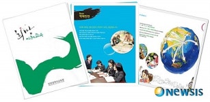 인천교육청, 희망 인천교육 책자 발간