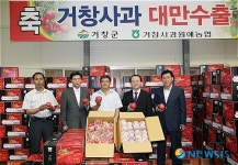 거창홍로사과 대만 수출 길 올랐다