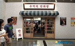 추억의 만화방