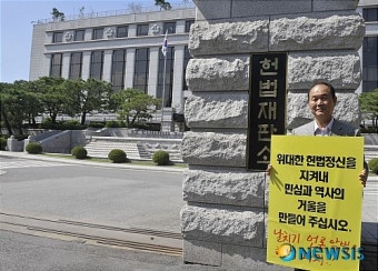 헌재앞 1인시위 펼치는 이수호 민노당 최고위원
